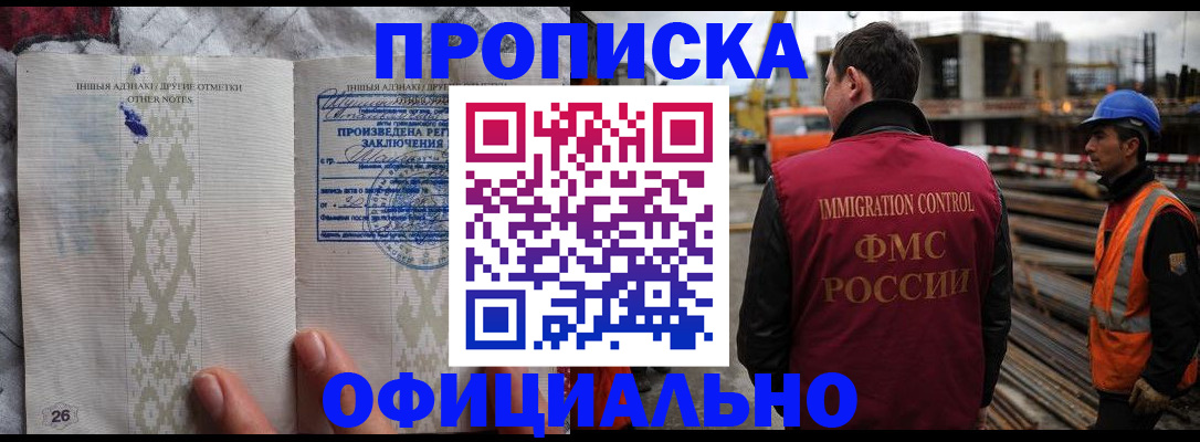 временная регистрация гарантия в Забайкальском крае