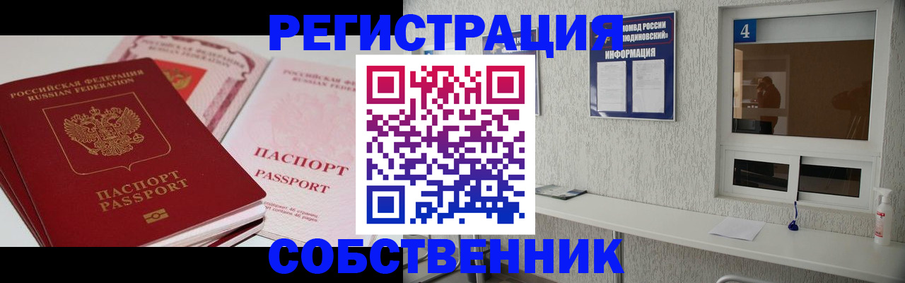 где прописаться в Забайкальском крае