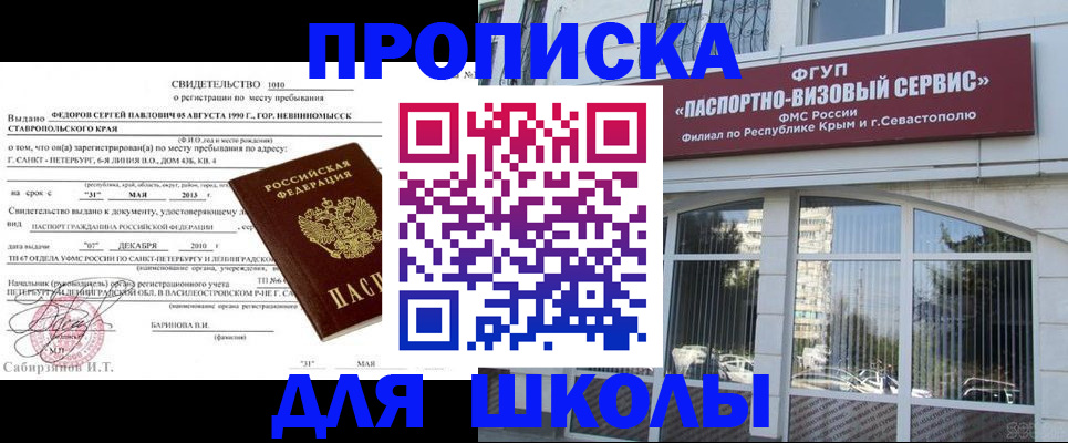 временная регистрация купить в Забайкальском крае