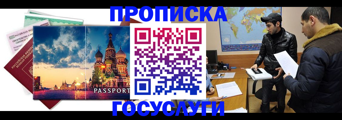 временная регистрация надежно в Забайкальском крае