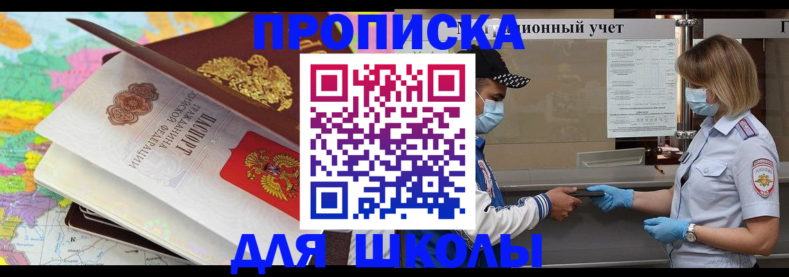 прописка для работы в Забайкальском крае