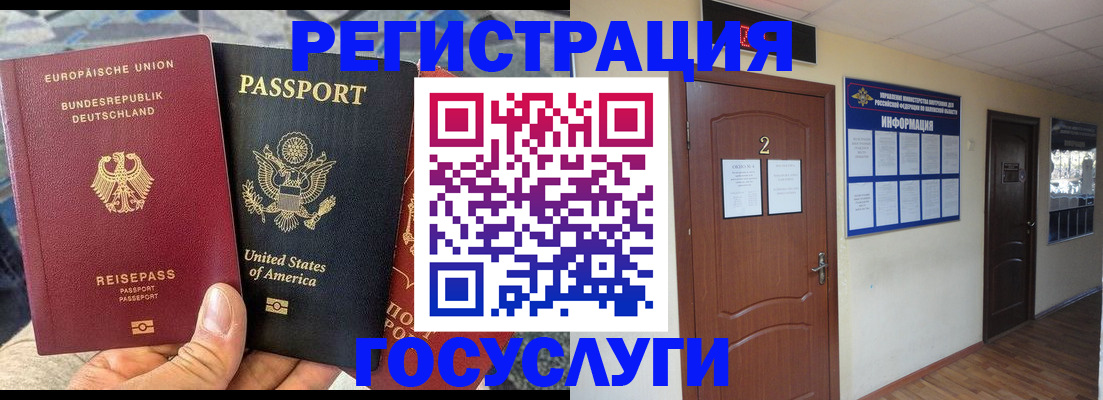 временная регистрация купить в Забайкальском крае
