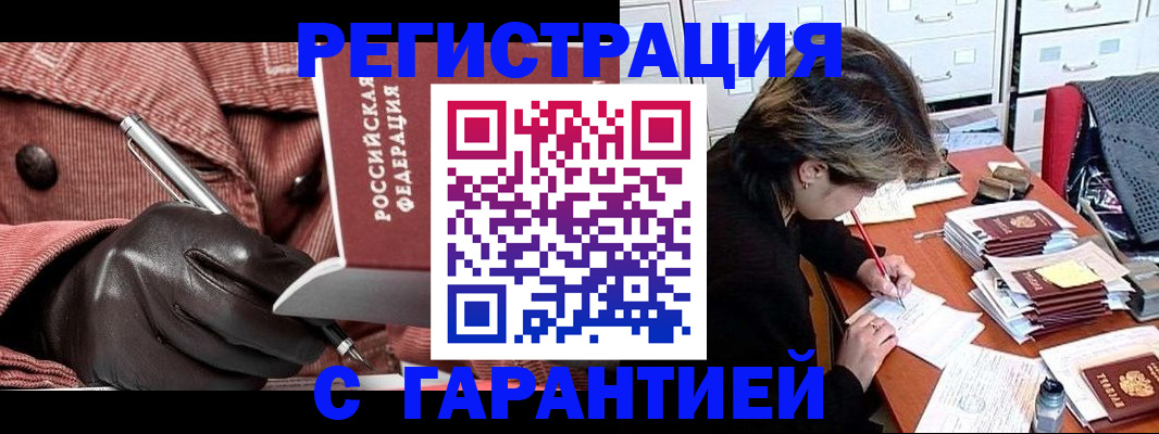 временная регистрация законно в Забайкальском крае