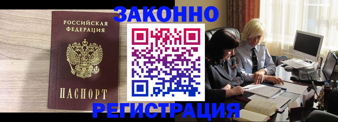 прописка для школы в Забайкальском крае